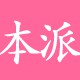 本派拆车件