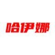 哈伊娜拆车件