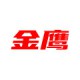金鹰拆车件