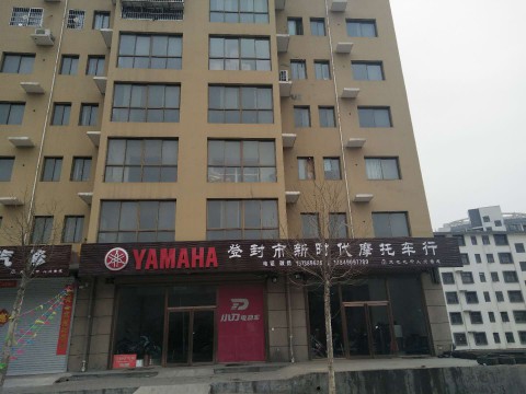 登封市新时代摩托车行