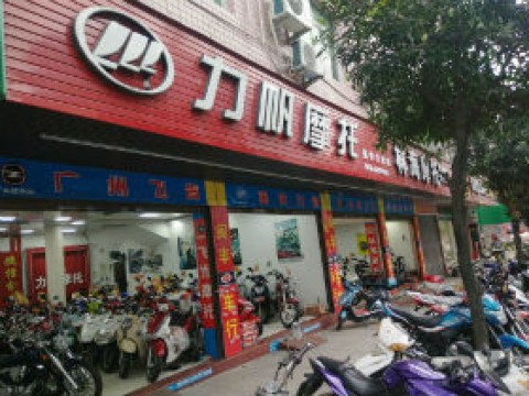 福安市鸿伟车行