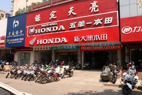 保定市北市区天亮摩托车销售部