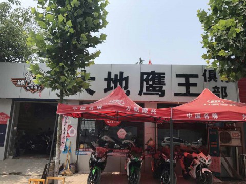 三门峡开发区志成车行