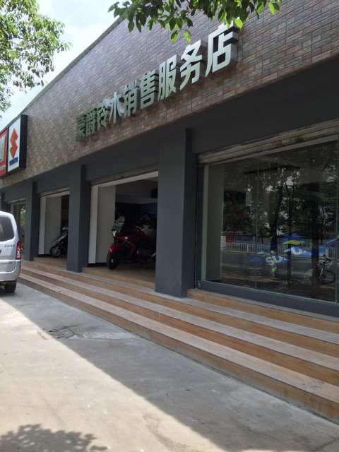 昆明豪爵铃木销售服务4S店