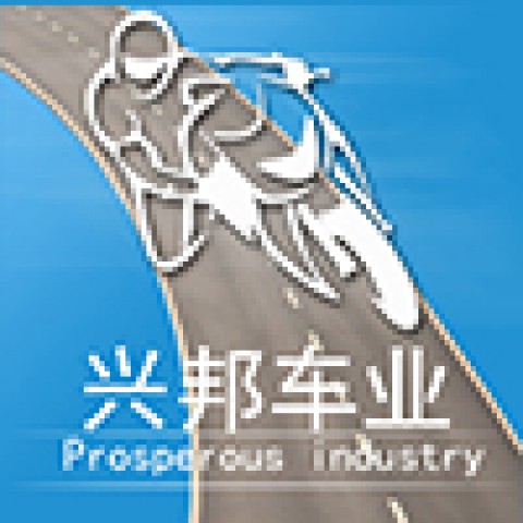 江苏兴邦车业有限公司