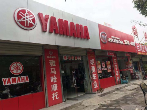 杨凌胡勇摩托车行