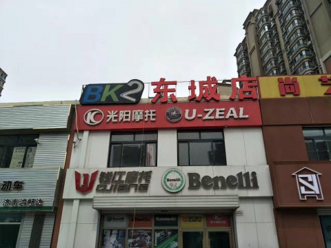 济南摩界商贸有限公司