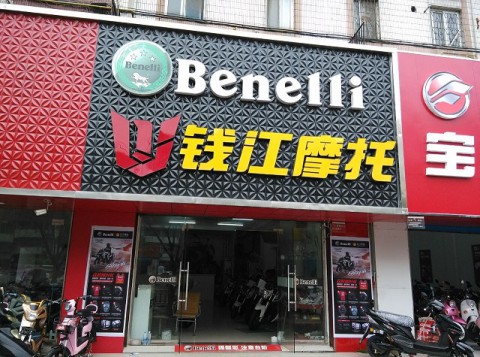 蚌埠市普信物资供应站