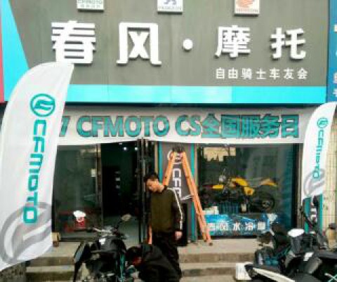 定边汪金国摩托车经销部