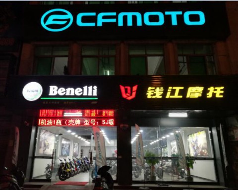 广州市增城富潮摩托车经营部