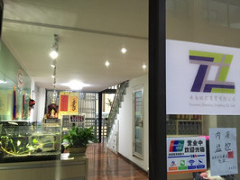 云南昭君商贸有限公司