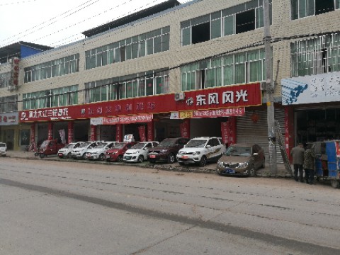 中江县冯店镇聚源车行