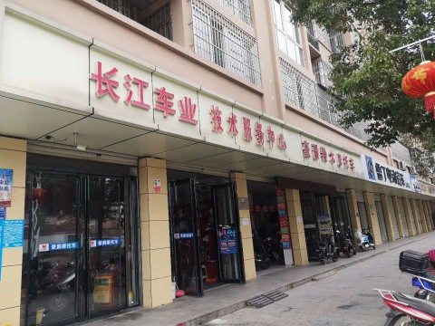 肥西长江技术服务部