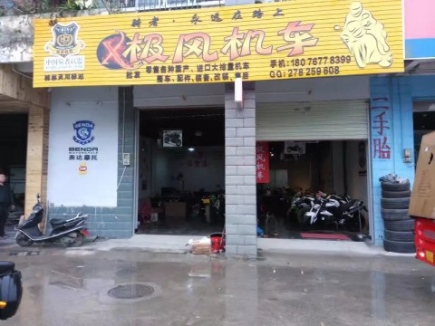广西桂林市灵川县极风机车店