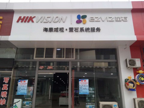 济南萤石智能科技有限公司