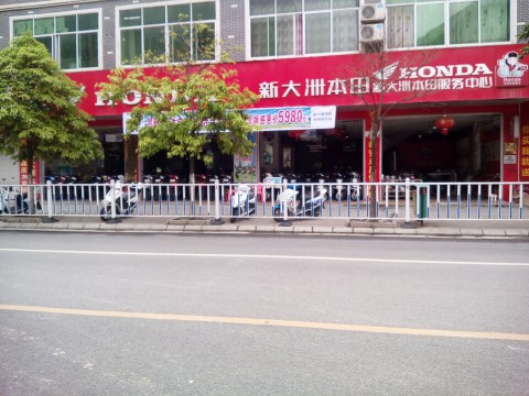 都安永昌摩托车销售有限公司