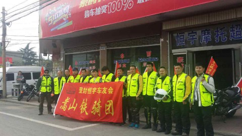 登封市恒意摩托车销售有限公司