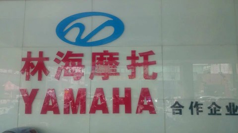 武侯区天成摩托车经营部
