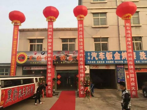 黑豹机车俱乐部