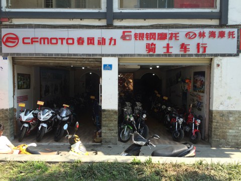 成都郫县骑士车行