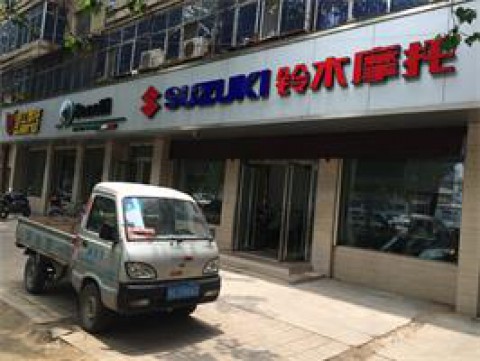 新乡铃木摩托旗舰店
