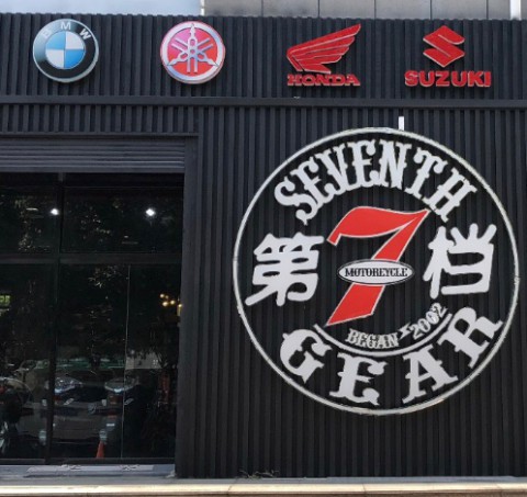 嘉兴柒档摩托车销售有限公司