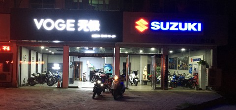 淮阳县风驰摩托车摩托艇商行