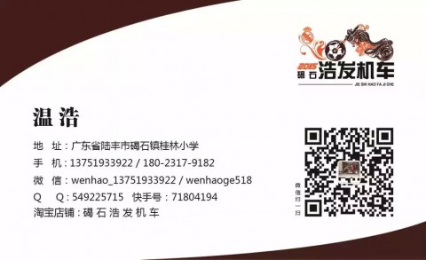 碣石浩发机车