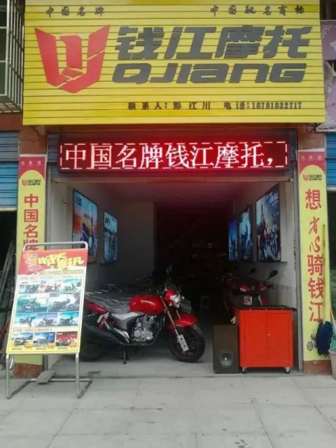 钱江摩托