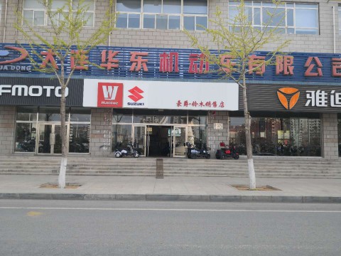 大连华东机动车有限公司