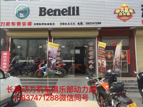 长葛动力机车俱乐部
