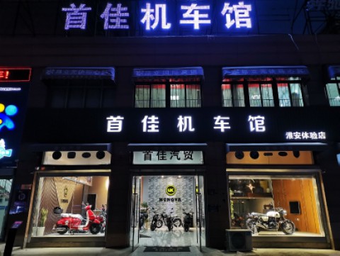 淮安摩之锐贸易有限公司