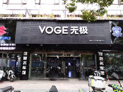 温州市鹿城区礼响摩托车商行