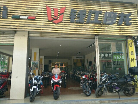 织金和明摩托销售有限公司