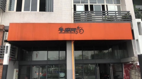 重庆牛摩网贸易有限公司