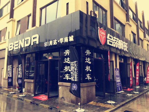 西安国际港务区鼎锡摩托车行