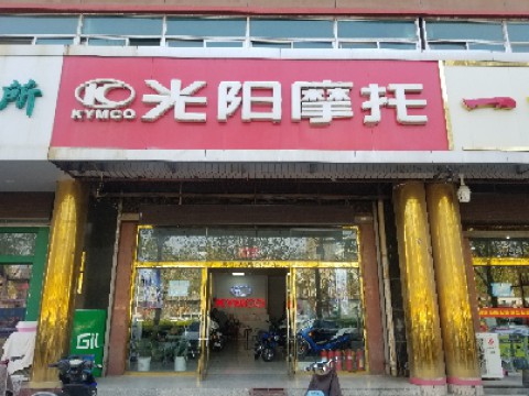 石家庄光阳摩托有限公司