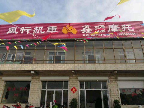 沧州骑仕摩托车销售有限公司