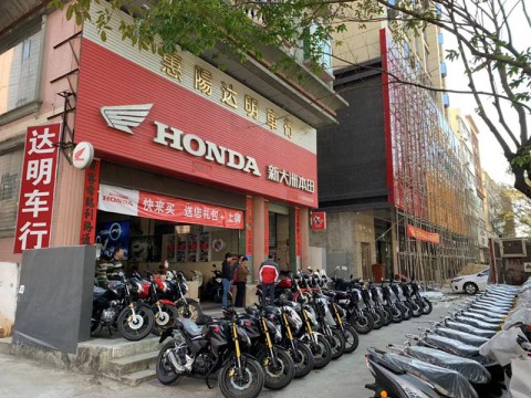 惠州市惠阳区淡水达明摩托车行