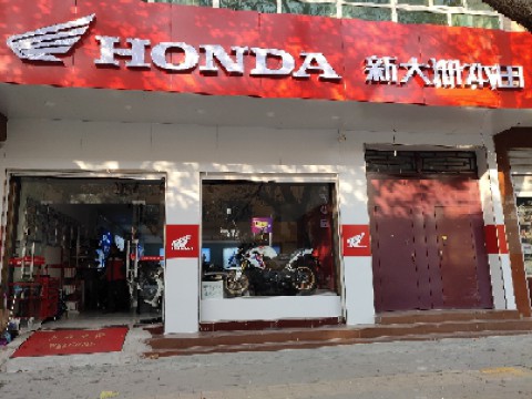 新大洲本田西安追风机车