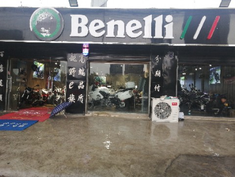 西安市雁塔区酷车小镇贝纳利体验店