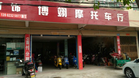 广州市从化太平博翊摩托车行