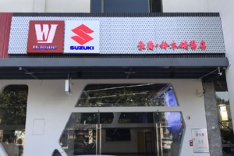 广州大邦车业连锁豪爵铃木大排店