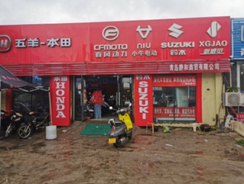 青岛静和商贸有限公司