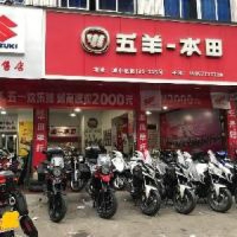 苍南县一丰摩托车商行