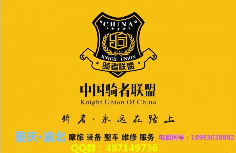 重庆东鑫机车俱乐部