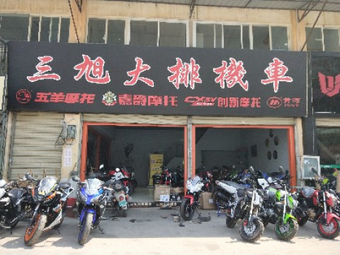昆明三旭商贸有限公司