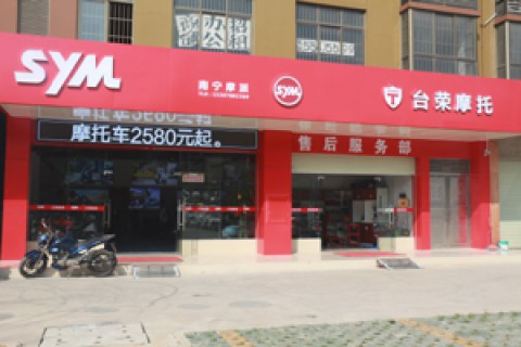 南宁市摩派商贸有限公司