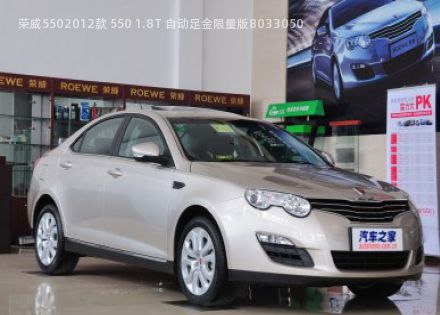 荣威5502012款 550 1.8T 自动足金限量版拆车件